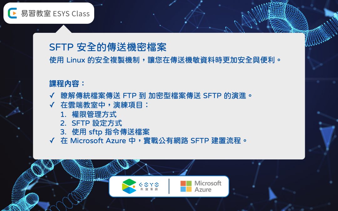 Linux 工作坊: SFTP 安全的傳送機密檔案 第一期